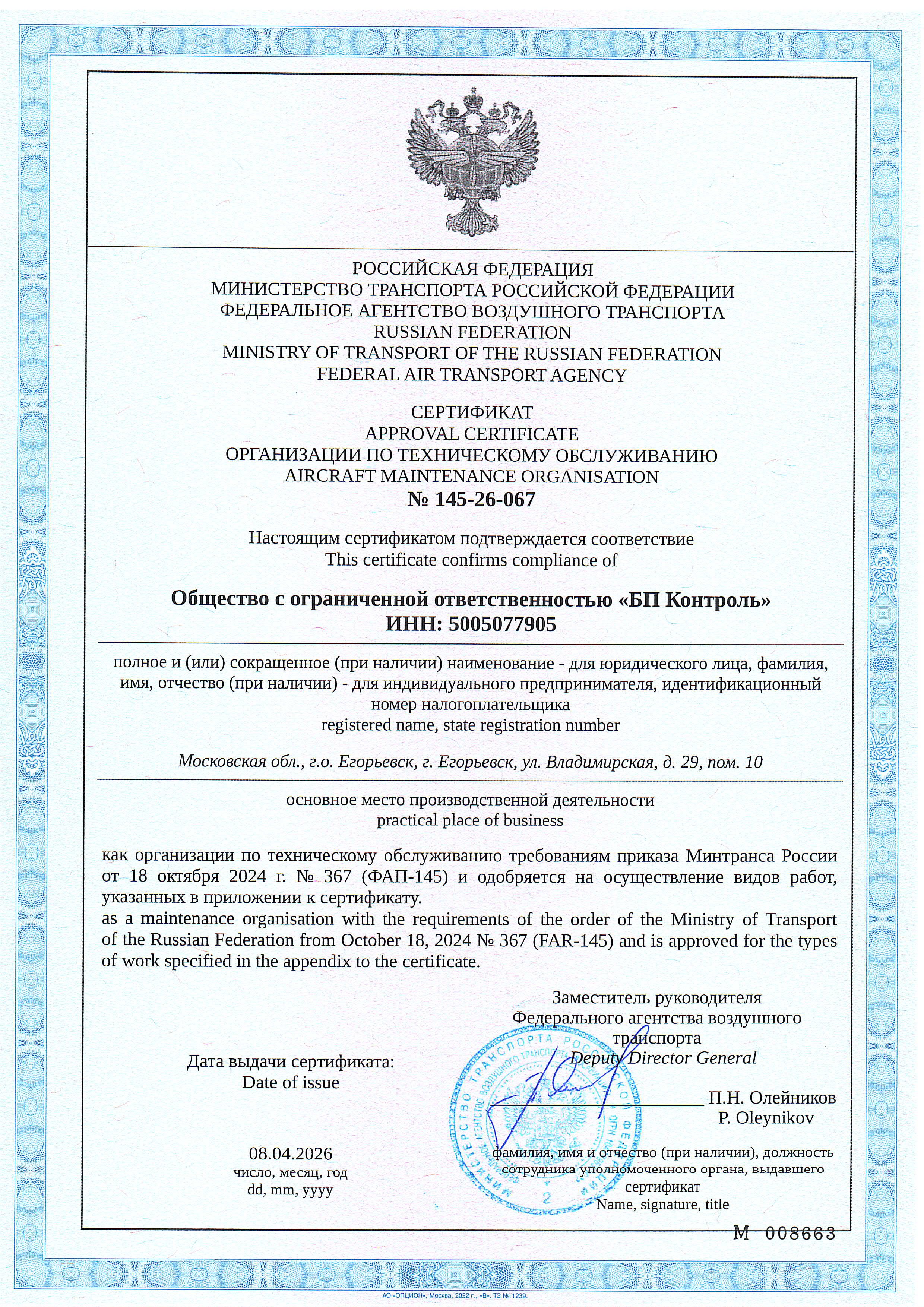 сертификат страница 1